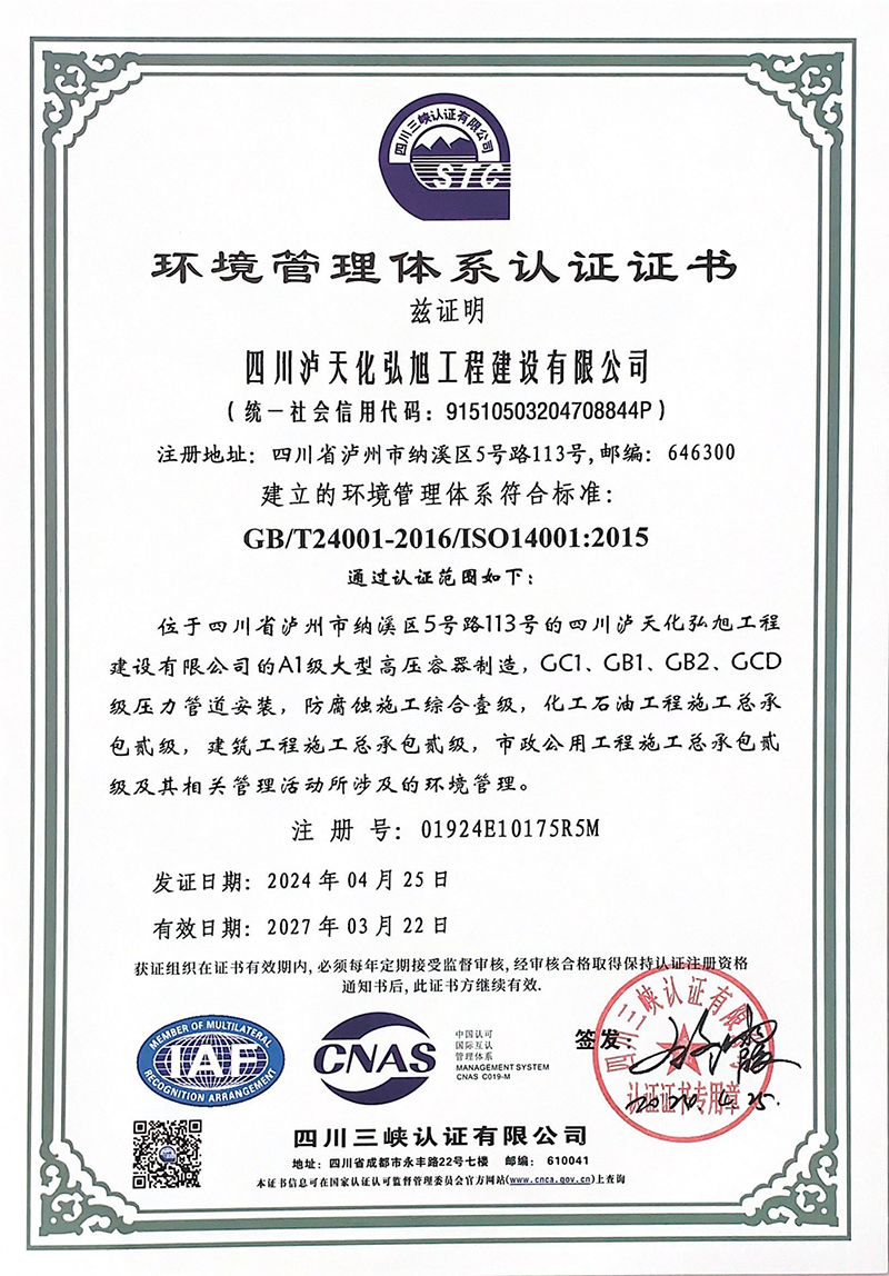 環(huán)境管理體系認證書(圖1)
