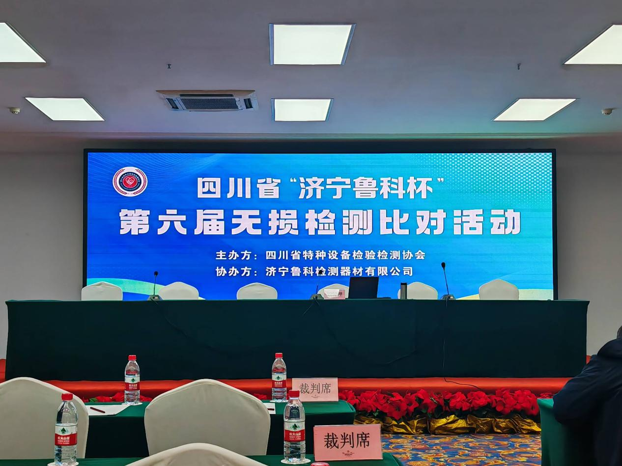 精正公司獲得四川省第六屆“濟(jì)寧魯科杯” 無損檢測綜合團(tuán)隊(duì)一等獎、實(shí)操組第一名(圖1)