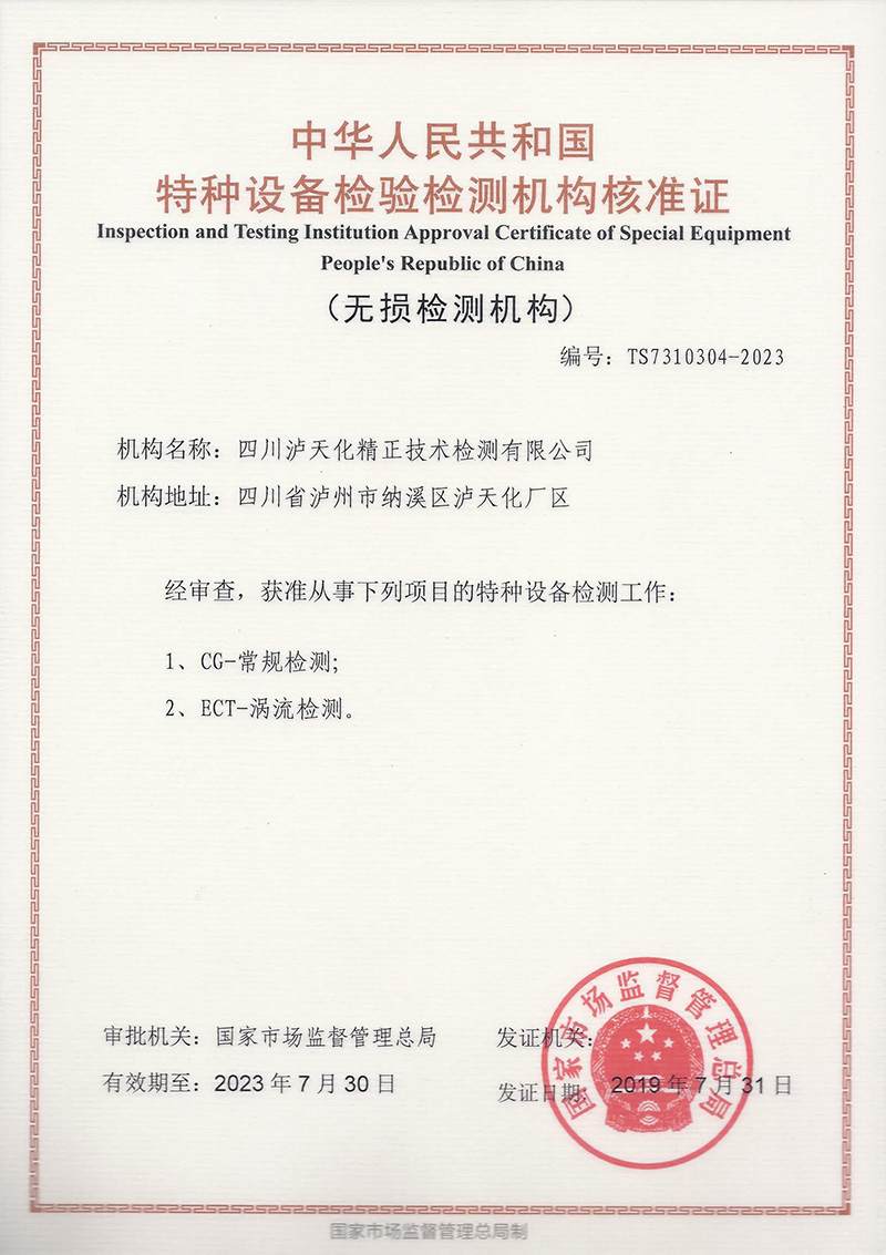 無(wú)損檢測(cè)（常規(guī)、渦流）(圖1)