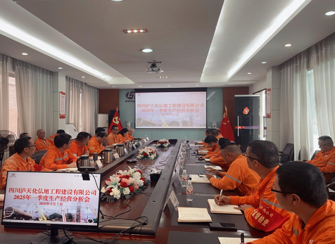 弘旭公司召開(kāi)2025年一季度生產(chǎn)經(jīng)營(yíng)分析會(huì)